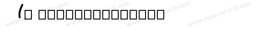Ao Victoria字体转换